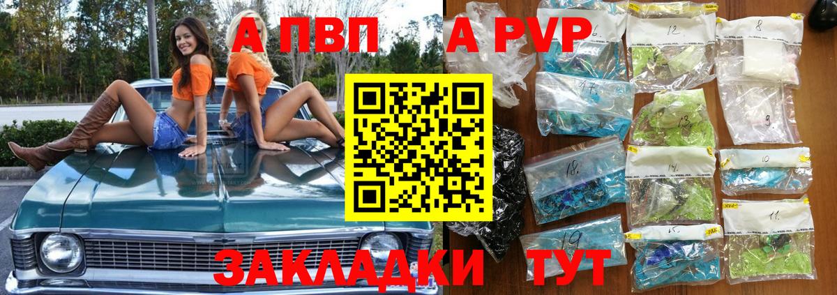 А ПВП VHQ  APVP Соль  A PVP кристаллы  Узловая  Альфа ПВП  Вход с VPN 