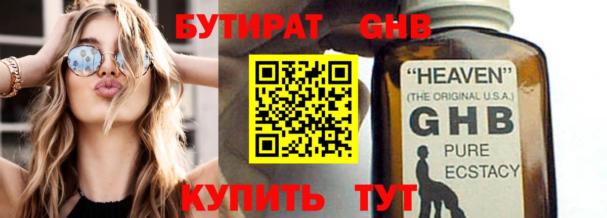 Узловая  Бутират  Вход с VPN  Бутират бутандиол 