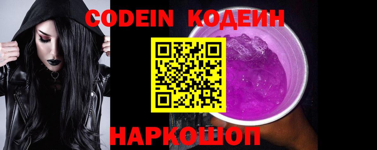 Узловая  Кодеиновый сироп Lean напиток Lean (лин)  Вход с VPN 