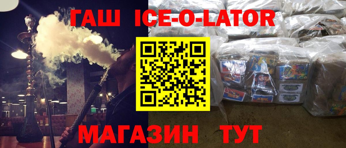 ГАШИШ  ГАШ Ice-O-Lator  Вход с VPN  Узловая 