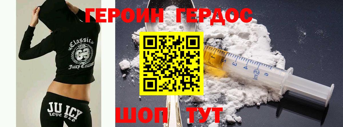 ГЕРОИН герыч Узловая
