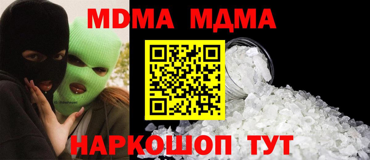 MDMA  MDMA Molly  Вход с VPN  Узловая  МДМА кристаллы 