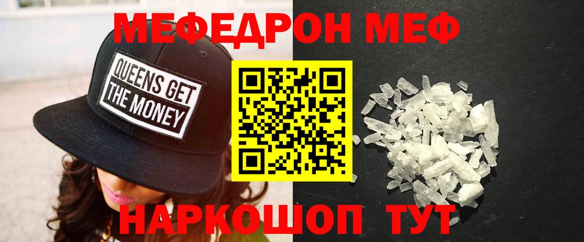 МЯУ-МЯУ mephedrone  МЕФ  Узловая  закладки  Меф mephedrone  Вход с VPN 